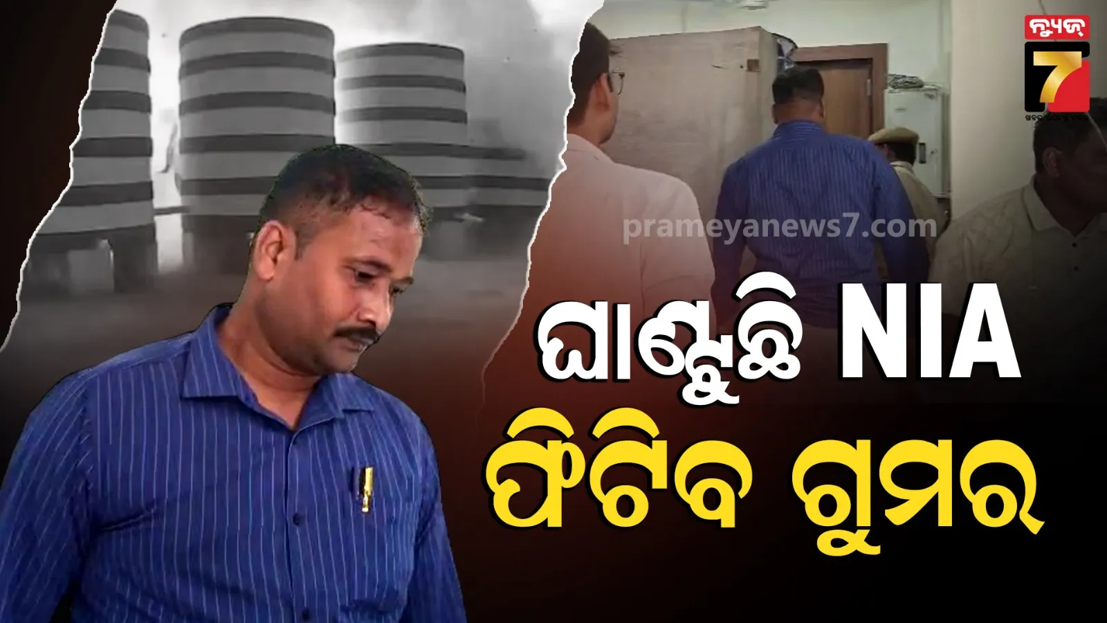 Bhubaneswar Azadnagar blast: ଆଜାଦନଗର ବିସ୍ଫୋରଣ ମାମଲାର ତଦନ୍ତକୁ ଜୋରଦାର କଲା NIA, ଏୟାରଫିଲ୍ଡ ଥାନାରେ ତନାଘନା